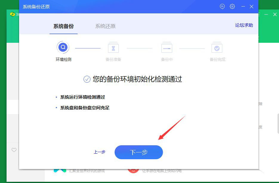360安全卫士怎么进行系统备份