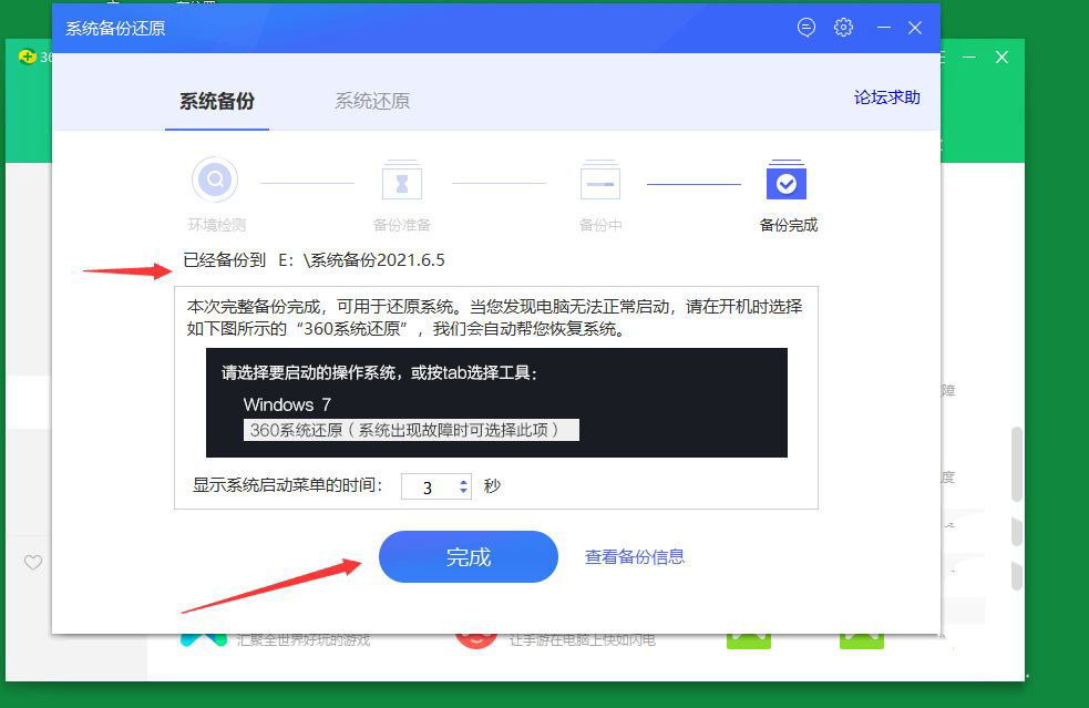 360安全卫士怎么进行系统备份