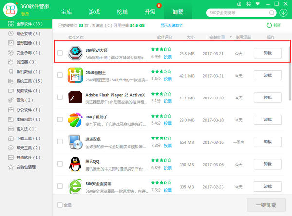 360驱动大师的详细卸载方法介绍