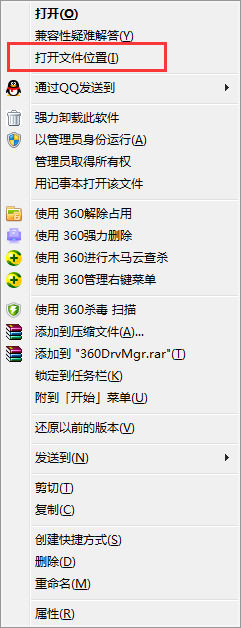 360驱动大师的详细卸载方法介绍