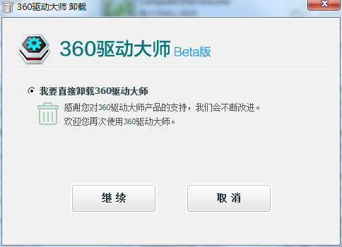 360驱动大师的详细卸载方法介绍