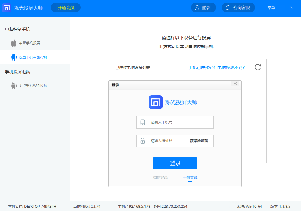 烁光投屏大师官方正版