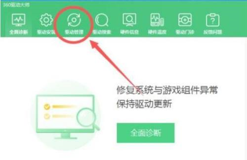 360驱动大师如何还原驱动
