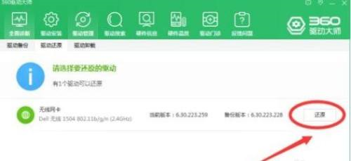 360驱动大师如何还原驱动