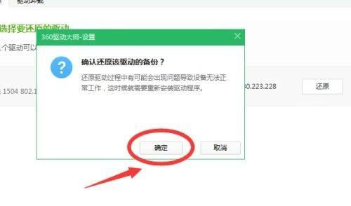 360驱动大师如何还原驱动
