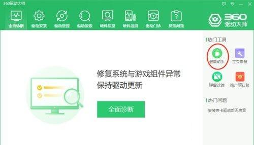 360驱动大师如何设置电脑定时休息