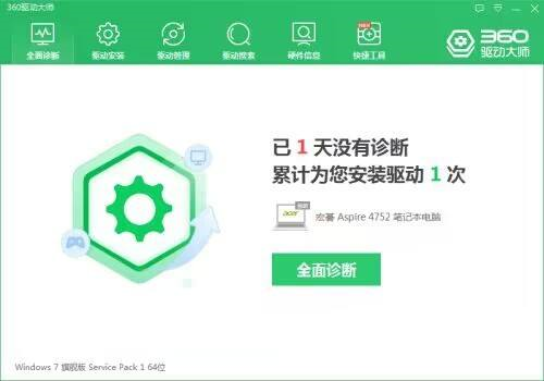 360驱动大师如何检查系统安全防护