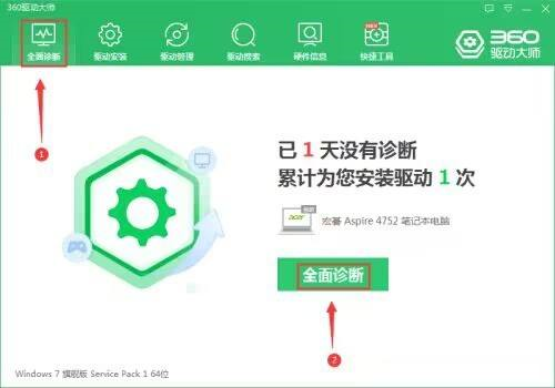 360驱动大师如何检查系统安全防护