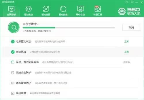 360驱动大师如何检查系统安全防护