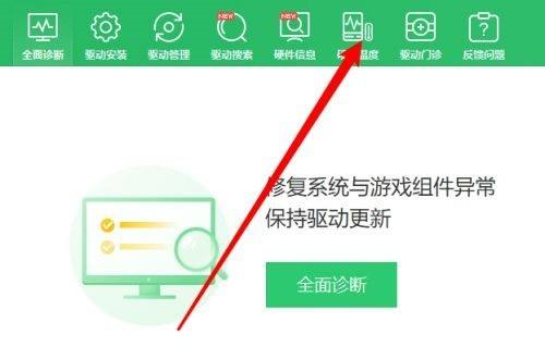 360驱动大师如何查看硬件温度