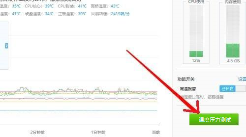 360驱动大师如何查看硬件温度