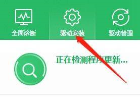 360驱动大师如何查看最新驱动