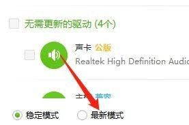 360驱动大师如何查看最新驱动
