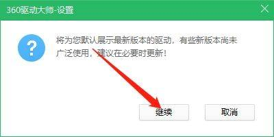 360驱动大师如何查看最新驱动