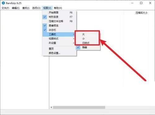 Bandizip怎么设置工具栏