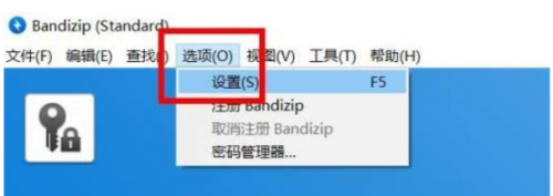 BandiZip怎么开启加密算法