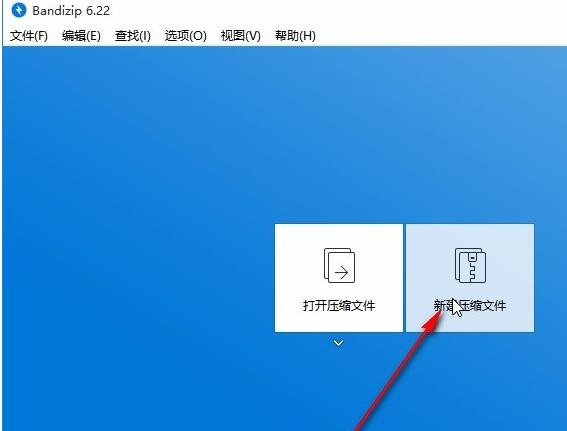 bandizip压缩视频大小的方法