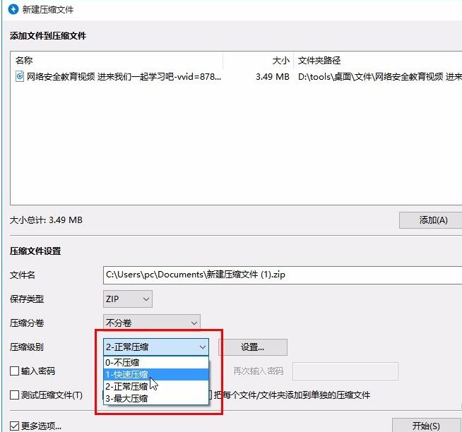 bandizip压缩视频大小的方法