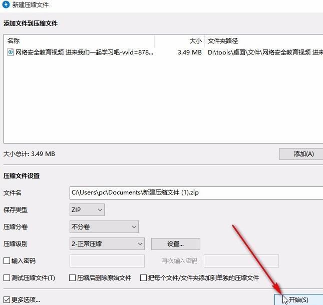 bandizip压缩视频大小的方法