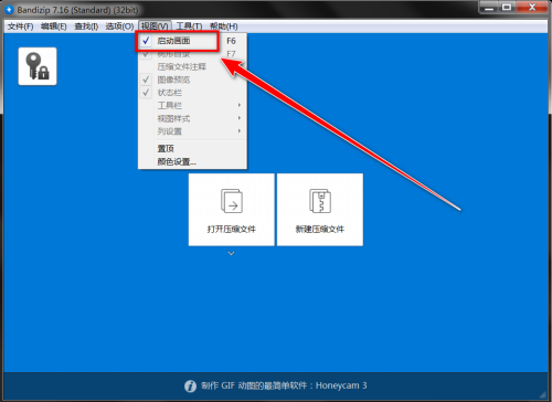 BandiZip如何退出精简模式