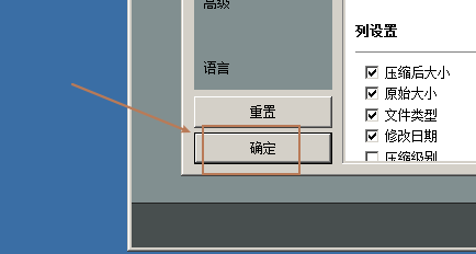 BandiZip如何设置字体颜色