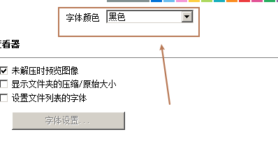 BandiZip如何设置字体颜色