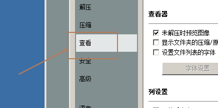 BandiZip如何设置字体颜色