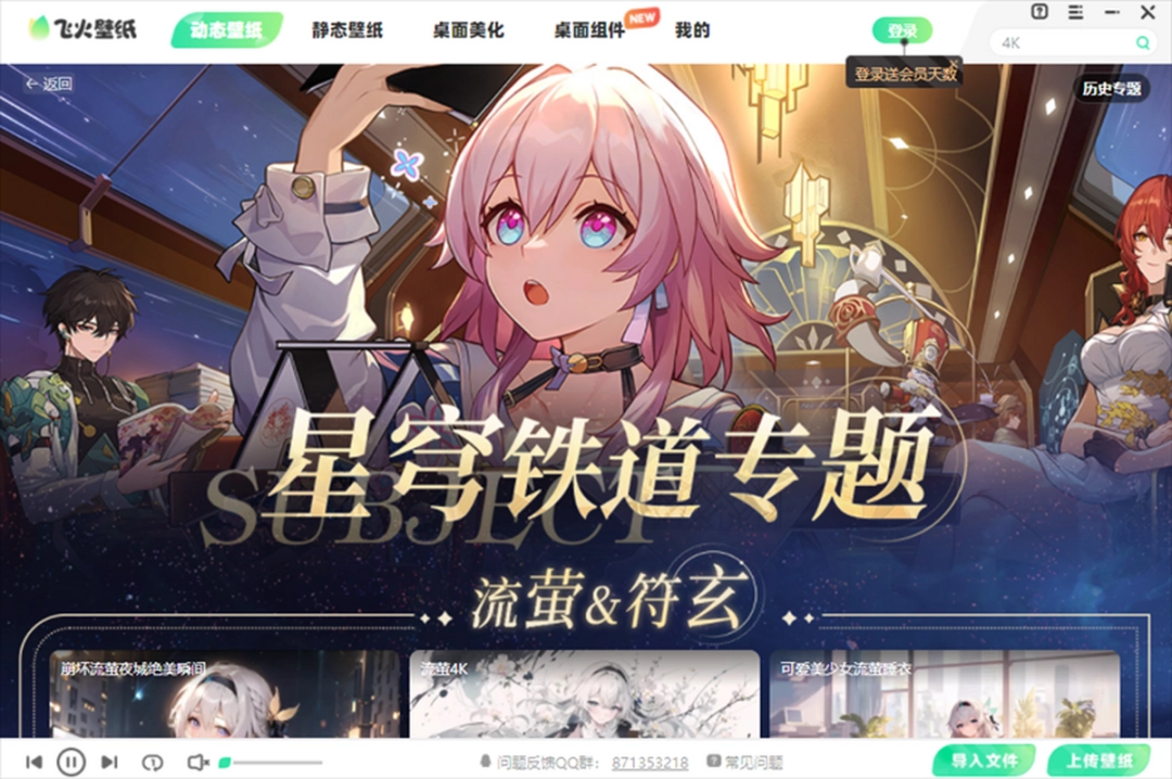 飞火动态壁纸官方正版