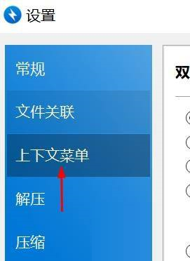 Bandizip如何设置双击动作