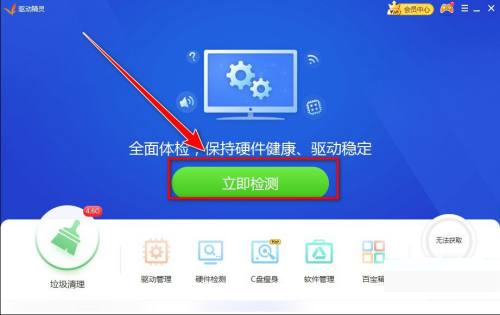 驱动精灵如何导出硬件信息