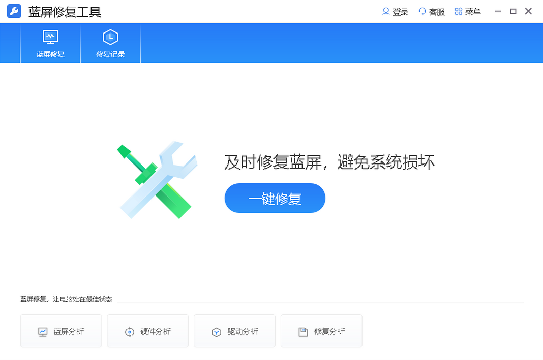 蓝屏修复工具电脑版