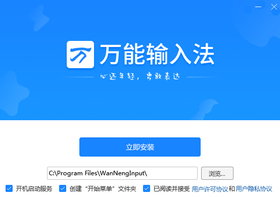 万能拼音输入法官方版