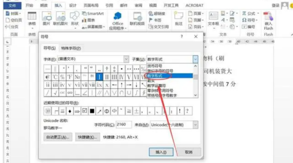 word中打箭头的方法