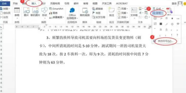 word中打箭头的方法