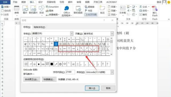 word中打箭头的方法