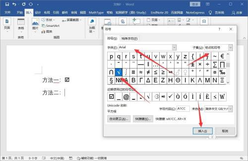 word中方框中加入√对号的教程