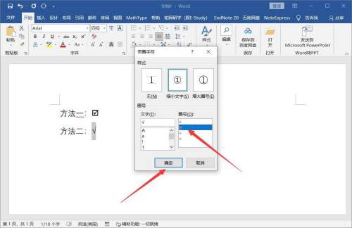 word中方框中加入√对号的教程
