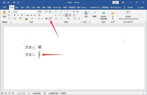 word中方框中加入√对号的教程