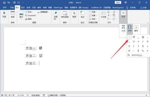 word中方框中加入√对号的教程