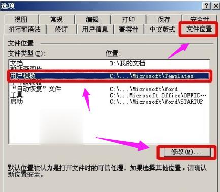 怎么解除word安全模式