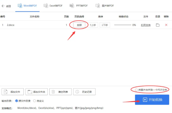 怎么将Word转换成PDF