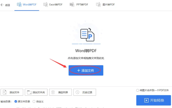怎么将Word转换成PDF