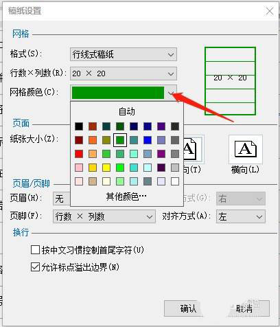怎么设置word稿纸颜色