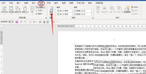 怎么设置word稿纸颜色