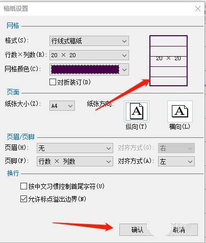 怎么设置word稿纸颜色