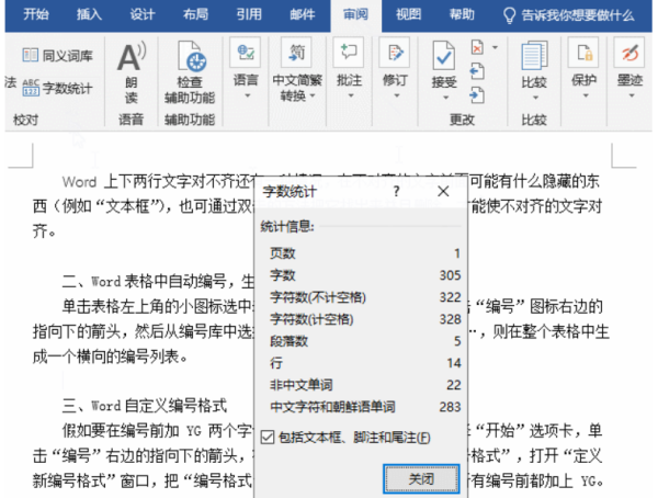 word怎么看字数