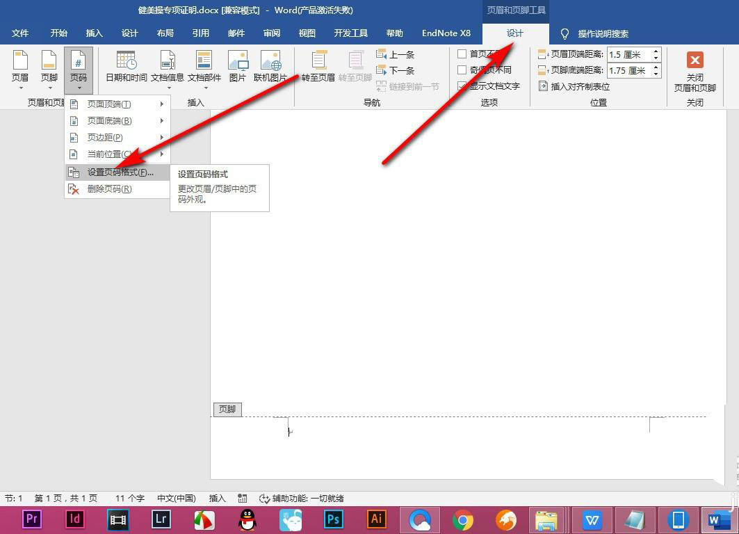 word页码罗马数字怎么输入