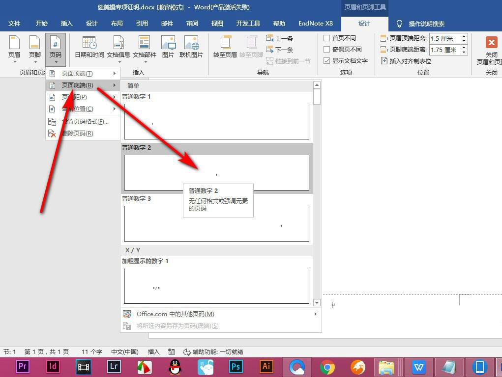 word页码罗马数字怎么输入