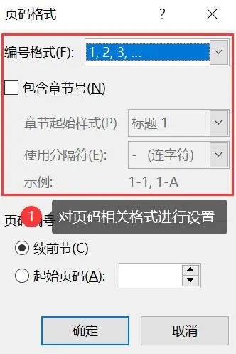 如何在word中加页码