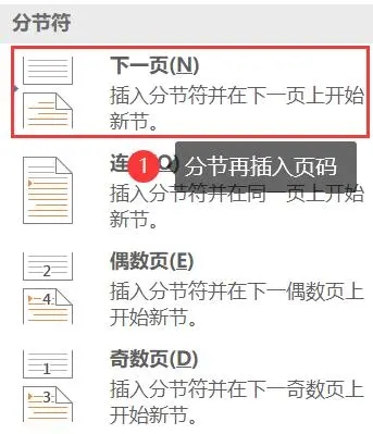 如何在word中加页码